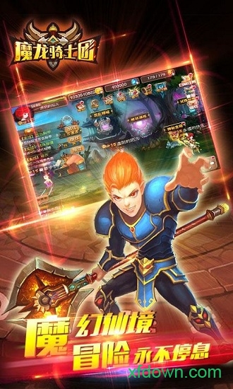 魔龙骑士团手游