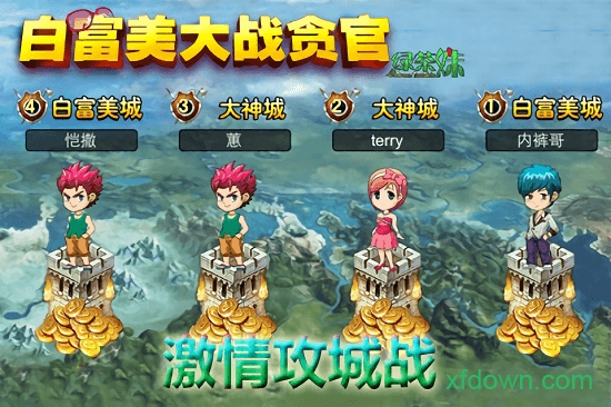 白富美大战贪官 白富美大战贪官手游下载