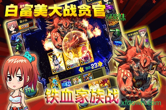 白富美大战贪官