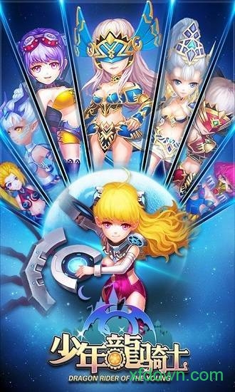 少年龙骑士