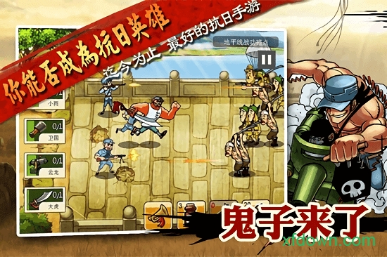 鬼子来了手游下载