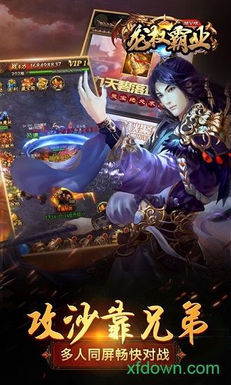 龙权霸业超