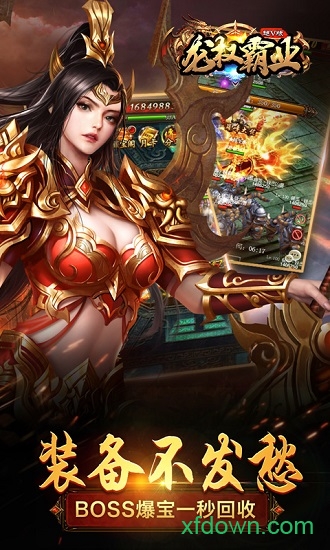 龙权霸业超