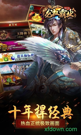 龙权霸业超