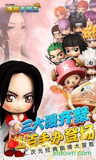 百万手办王