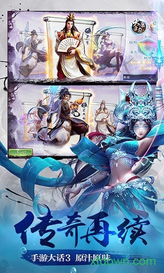 西游神魔决手游下载