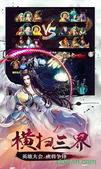 西游神魔决手游下载