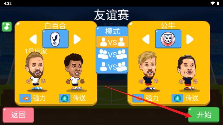 足球大作战红包版