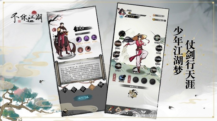 不休江湖手游下载