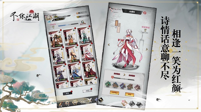 不休江湖手游下载