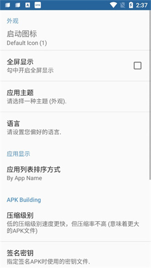apk编辑器正版下载