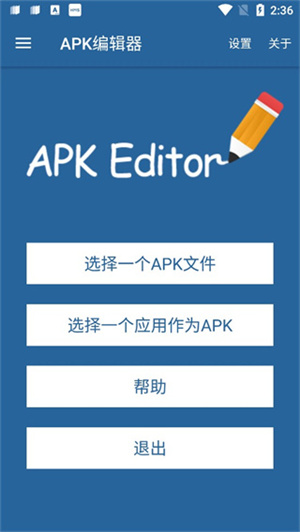 apk编辑器正版下载