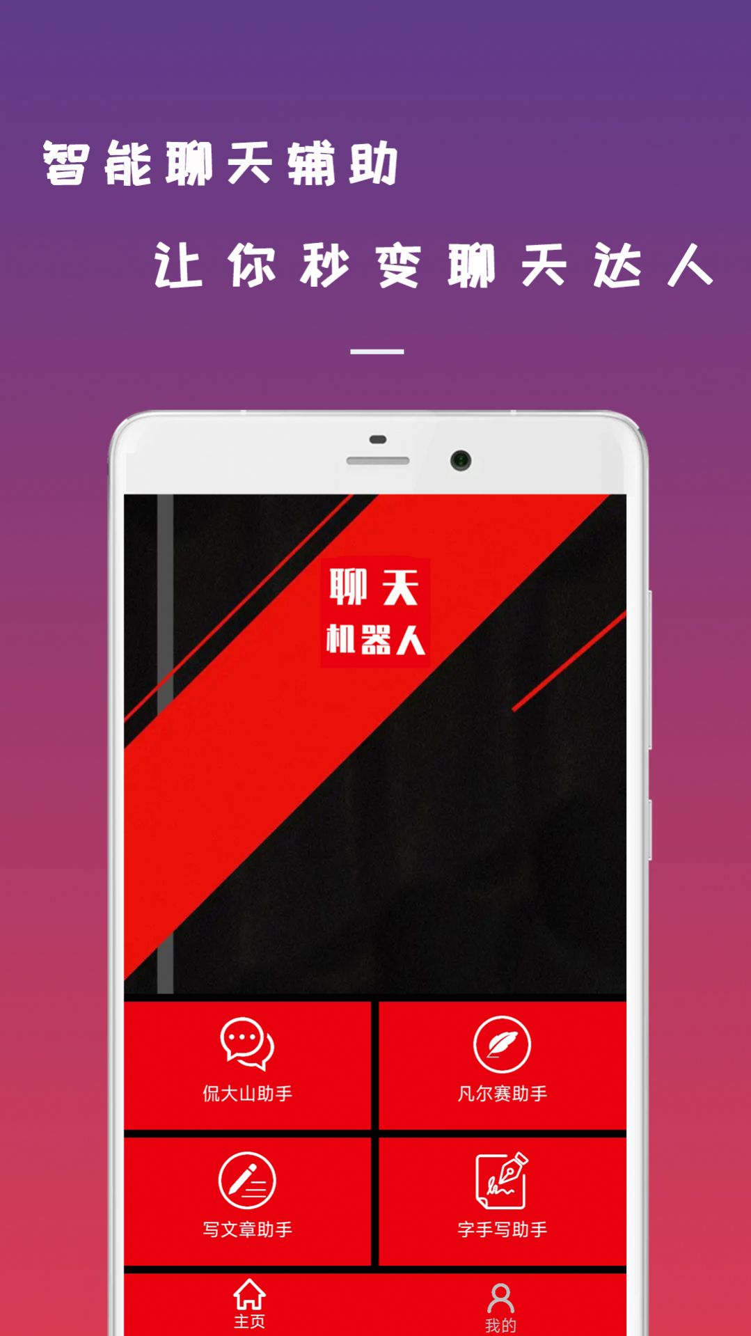 聊天机器人软件官方版2024下载地址