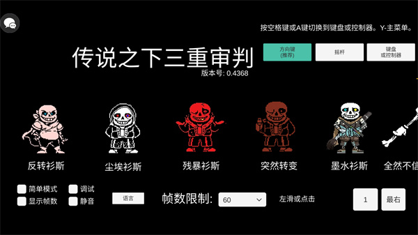 传说之下三重审判安卓版