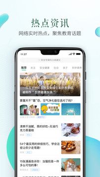 安全教育平台app手机下载