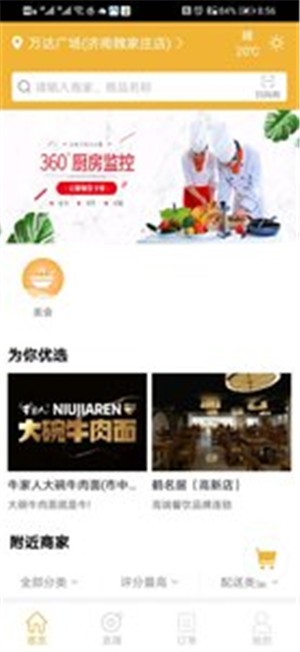 五九云厨软件最新版2024下载