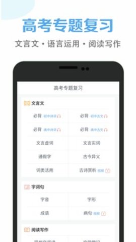 高中语文课堂app苹果