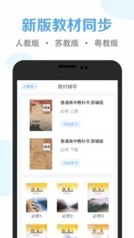 高中语文课堂app苹果