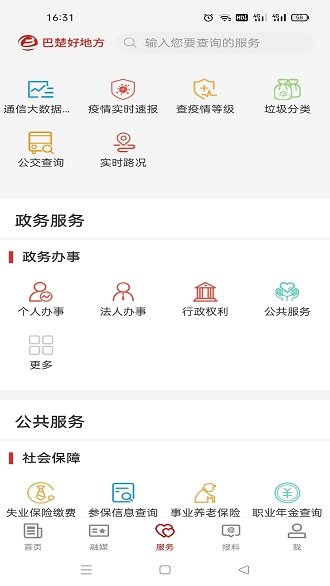 巴楚好地方