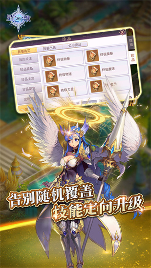 星之圣歌官网版
