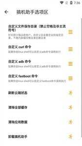 搞机助手最新版安卓