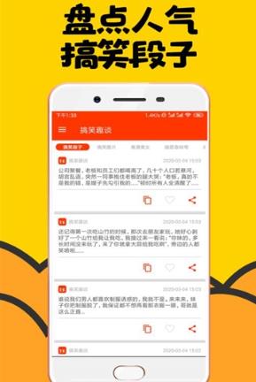 趣味笑谈安卓资源下载