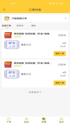 微顶跑腿app下载