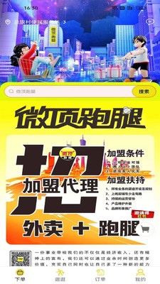 微顶跑腿app下载