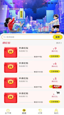 微顶跑腿app下载