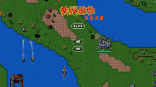 铁锈战争完美