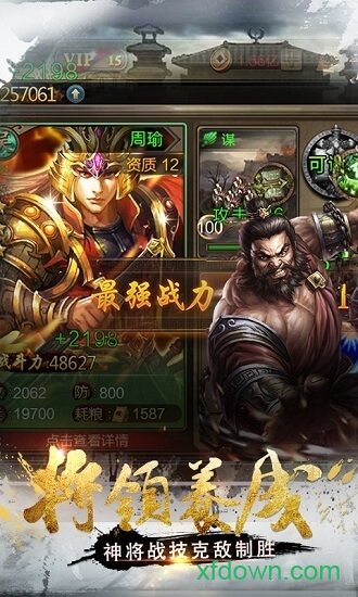 王权霸业手游下载