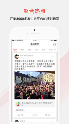 趣闻天下app下载