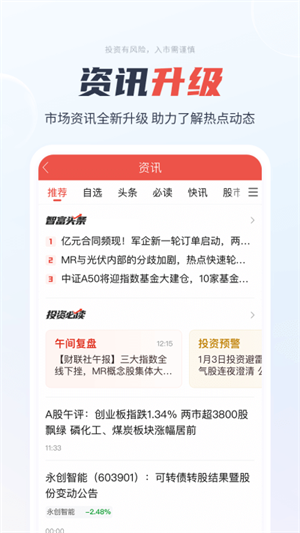 一创智富通手机版下载