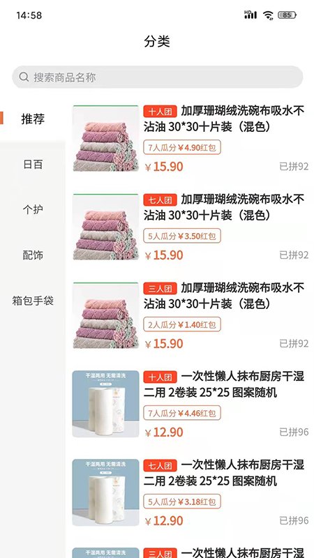 聚购优选安卓