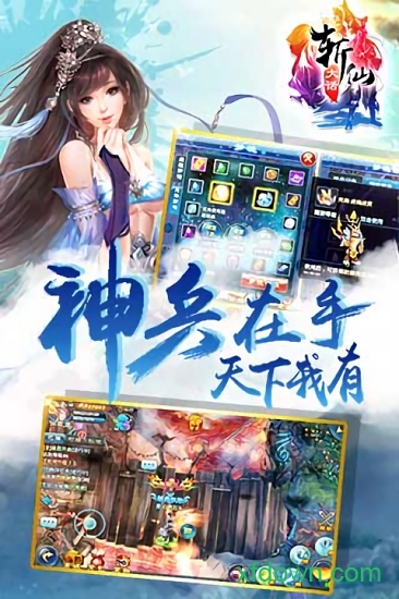 大话斩仙