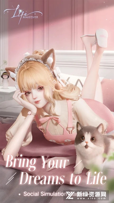 Life Makeover以闪亮之名