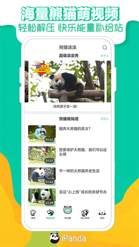 熊猫频道下载安装