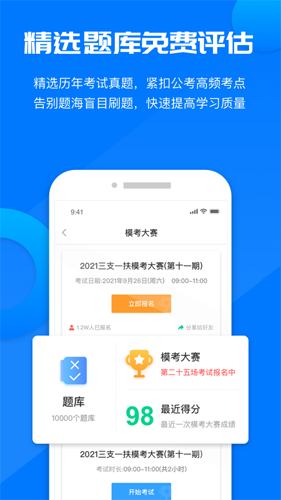公考课堂app官方版下载
