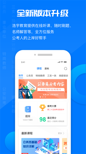 公考课堂app官方版下载