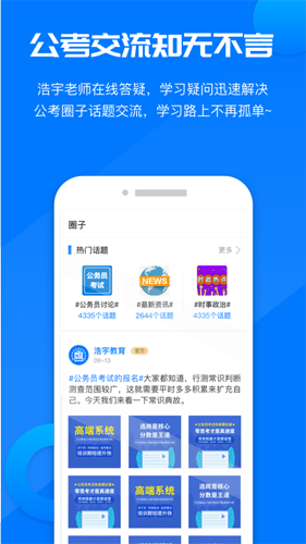 公考课堂app官方版下载