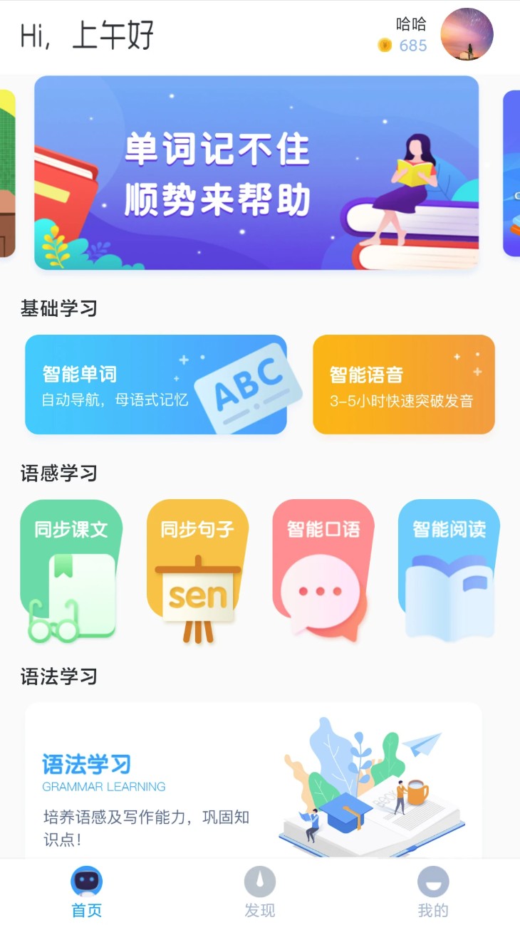 顺势智能英语教育