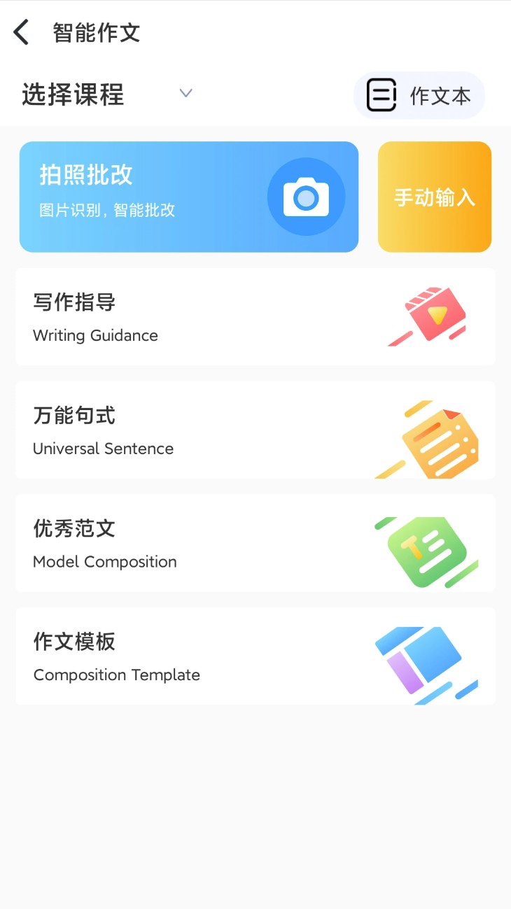 顺势智能英语教育