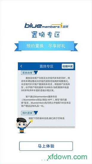 北京现代bluemembers手机下载
