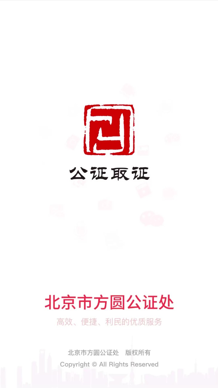 公证取证