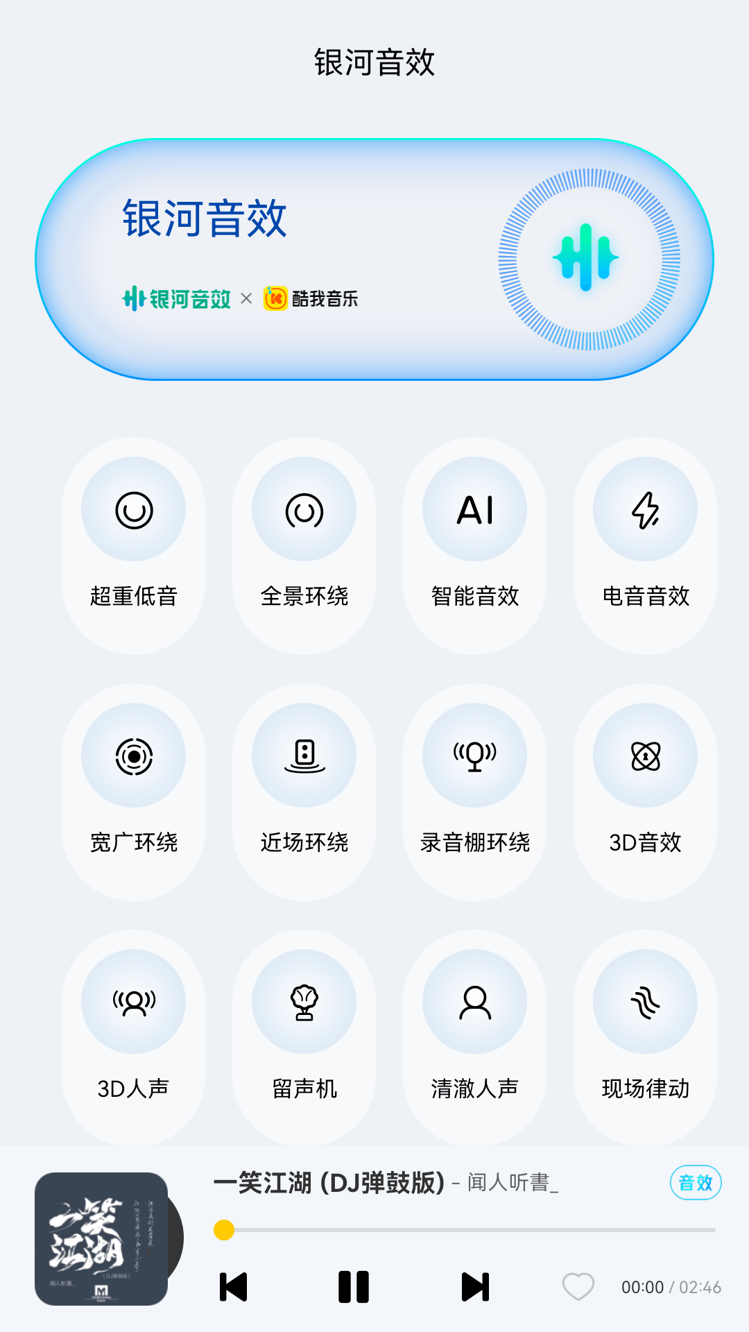 酷我音乐播放器
