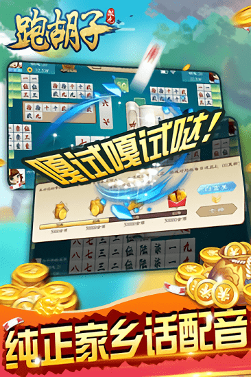 微壳跑胡子手游下载