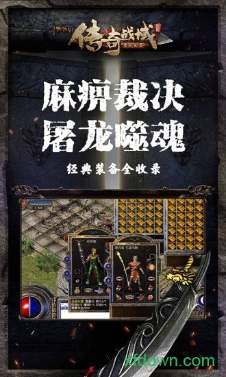 传奇战域手游