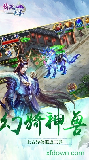 情天大圣手游下载