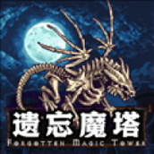 遗忘魔塔手机下载安装