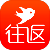 往返